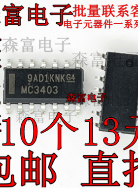 全新原装 MC3403D MC3403DG 运放IC芯片 贴片SOP14   MC3403DR2G