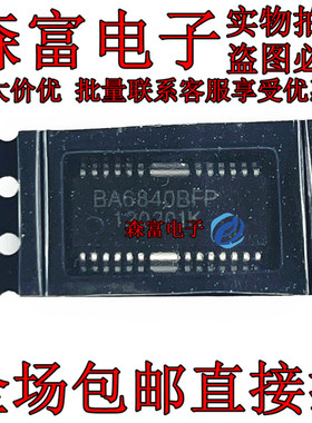 全新原装  BA6840BFP 贴片小尺寸 电机驱动器 控制器芯片  包邮