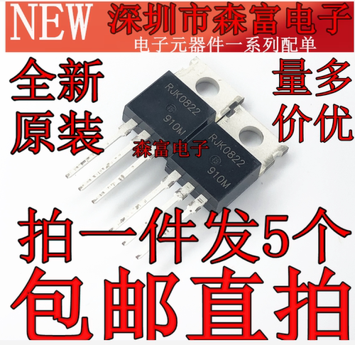 电动车控制器MOS场效应管 RJK0822 TO-220 全新进口 现货可直拍