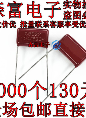 全新原装 CBB22 CBB电容 104J630V 脚距15MM 630V104J 0.1UF
