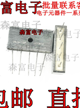 DBI6-16P 桥接整流器 全新现货 DBl6-16P  DB16-16P 质量保证