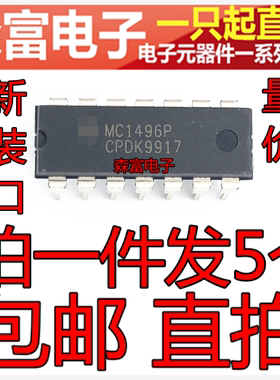 全新原装进口正品 MC1496P 平衡式调制解调器 模拟芯片 直插DIP14