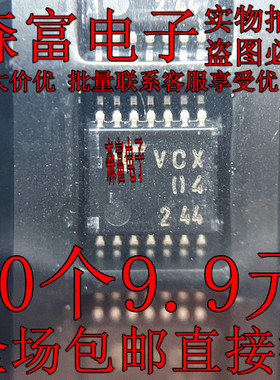 TC74VCX04FT 印丝VCX04 反相器IC 逻辑芯片TSSOP14 全新原装贴片