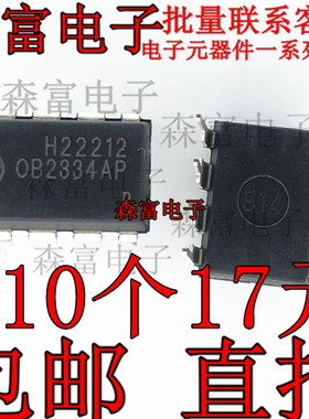 全新原装 OB2334AP OB2334SP 电源管理芯片 直插DIP-8 现货