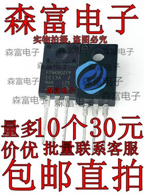 全新原装 P7NK80ZFP STP7NK80ZFP 场效应管 7A 800V 直插TO-220F
