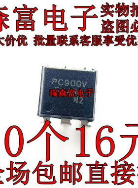 全新原装进口 PC900V DIP6直插 PC900 光耦 光隔离器 质量保证