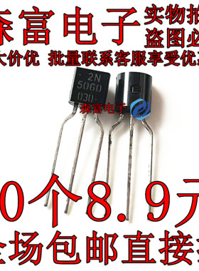 全新原装进口 2N5060 5060 直插TO-92 直插三极管 30V0.8A 晶体管