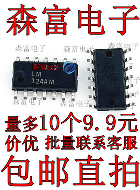 LM324AM LM324AMX/NOPB SOP-14 运算放大器 IC芯片 TI NS全新现货