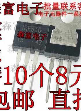 全新原装正品  IRF630  IRF630FI 直插场效应管 9.5A 200V三极管