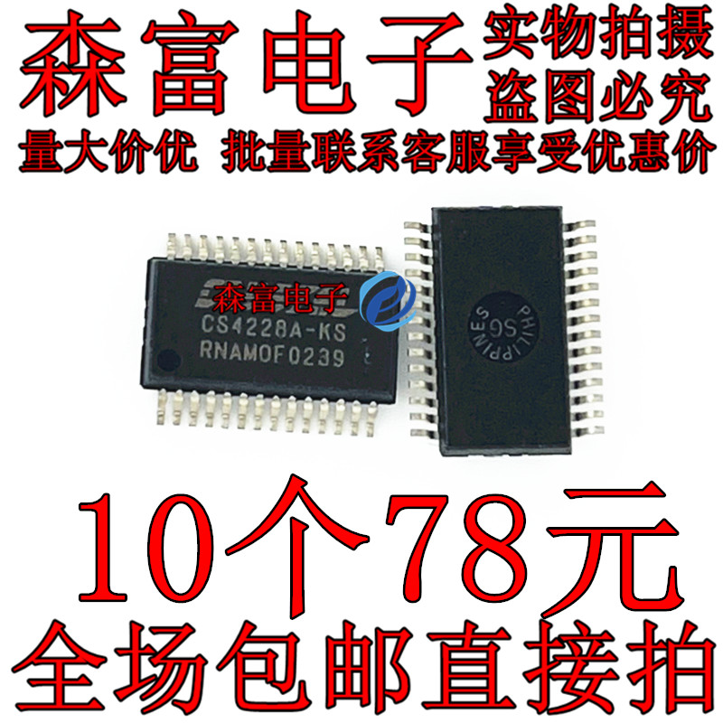 全新原装  CS4228A-KSZ CS4228A-KS SSOP-28 环绕声编解码器芯片