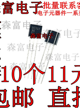 进口全新原装 C32725 BC327-25 TO-92三极管 小功率晶体管对管