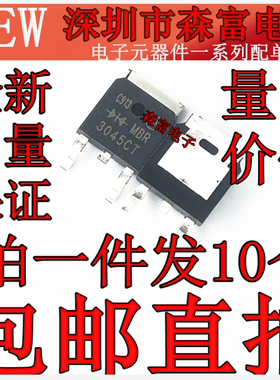 MBRD3045CT MBR3045CT 贴片TO-252 肖特基二极管 45V 30A 整流管