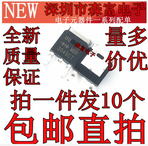 MBRD3045CT MBR3045CT 贴片TO-252 肖特基二极管 45V 30A 整流管