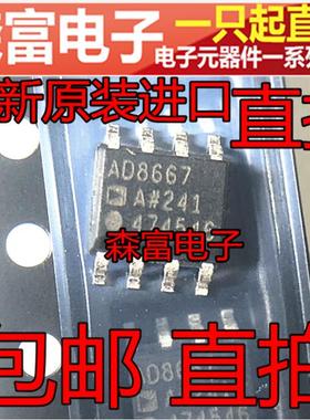 全新原装 AD8667ARZ AD8667A 低功耗运算放大器芯片 贴片SOP8脚