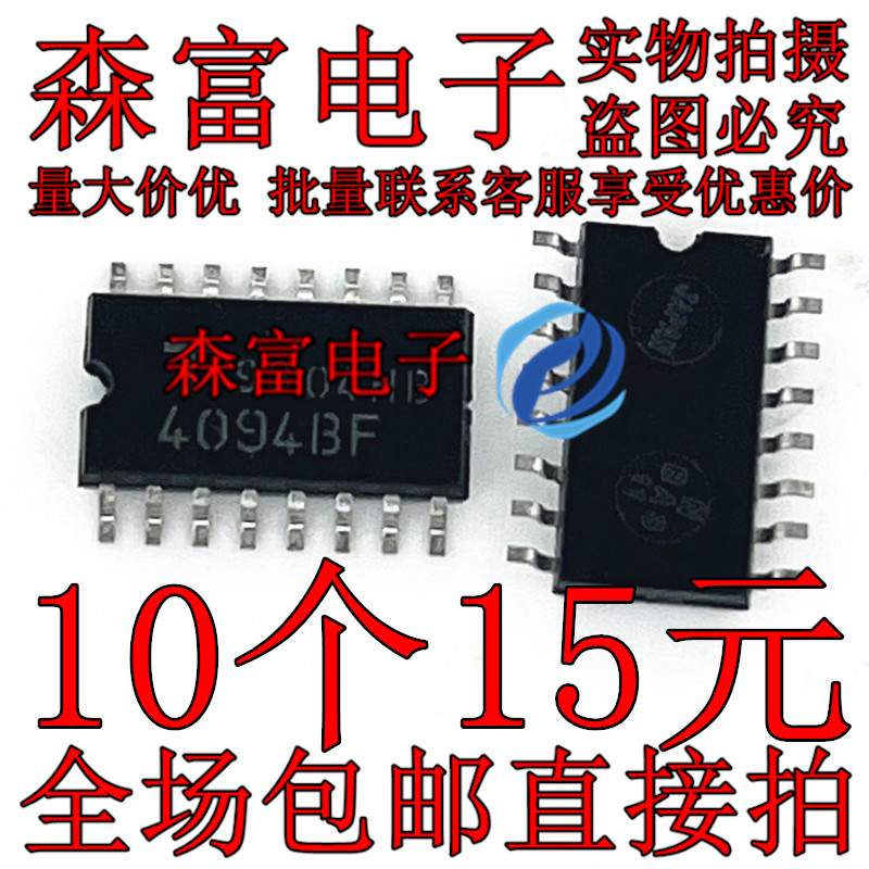 TC4094BF 丝印4094BF 封装SOP16-5.2中体贴片 全新原装可直拍