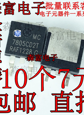 MC7805CD2TR4G 原装正品 线性稳压芯片 TO-263-2 丝印MC7805CD2T