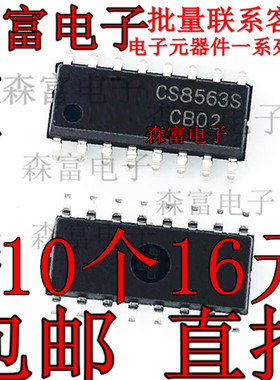 包邮 全新原装 CS8563S 4.5W音频放大器D类功放芯片IC 贴片SOP-16