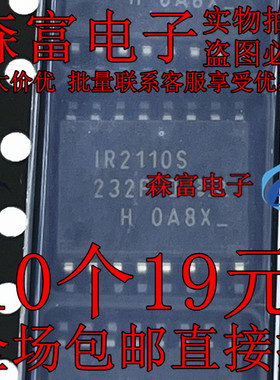 全新 电桥驱动器芯片IC IR2110S SOP-16 2A 500V 驱动电源IC 贴片