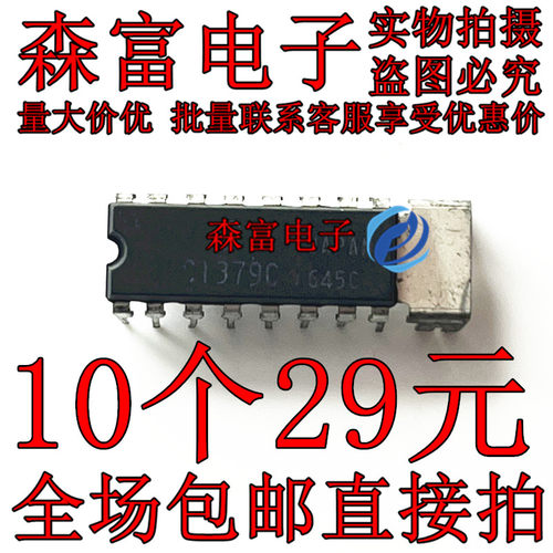 全新原装  UPC1379C 同步信号处理器芯片  PC1379C 直插DIP 16脚