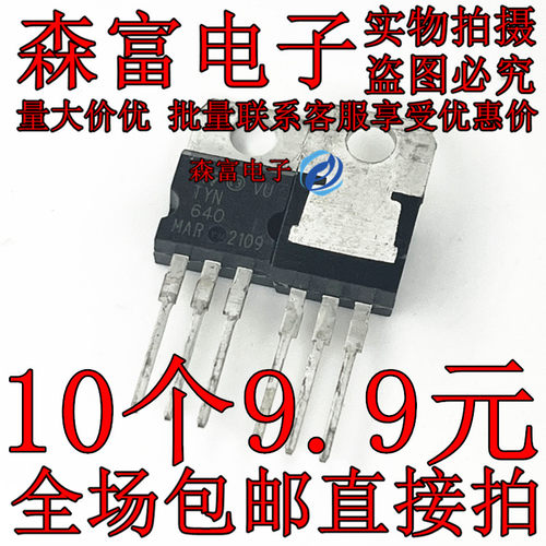 全新原装 TYN640 TO-220 TYN640RG 40A 600V 单向可控硅 直插