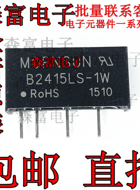 全新原装 B2415LS-1W 定电压24V转15V输出 1W R2/R3 隔离电源模块