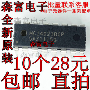 全新原装正品 MC14021BCP DIP-16 逻辑-移位寄存器芯片 直插封装