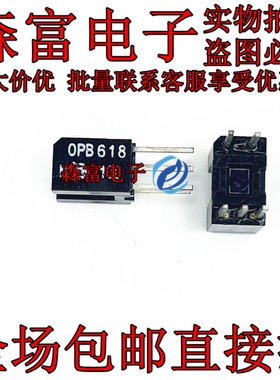 对射式光电开关曹型光耦 OPB616常闭 OPB617 OPB618常开 全新