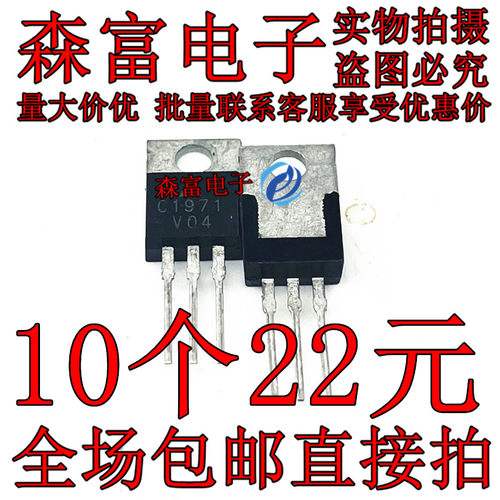 全新原装进口 2SC1971 C1971 TO-220 高频发射三极管 功率晶体管