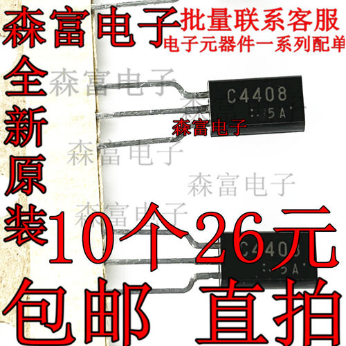2SC4408 C4408 NPN三极管 功率管 TO-92L 80VZ 2A 现货 进口原装