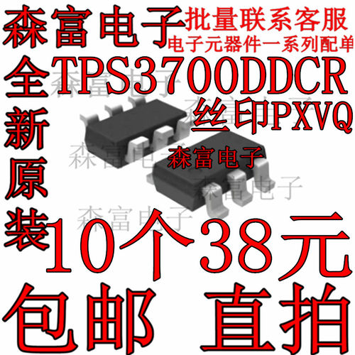 直拍 原装正品 TPS3700DDCR 封装SOT23-6 丝印PXVQ 模拟比较器