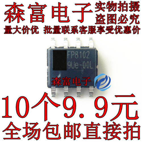 全新原装 FP8102XR-G1 FP8102 SOP-8 电源管理芯片 锂电池充电IC
