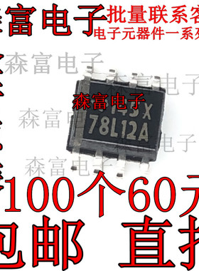 进口全新原装 UA78L12ACDR   78L12A  线性稳压器芯片 贴片SOP8脚