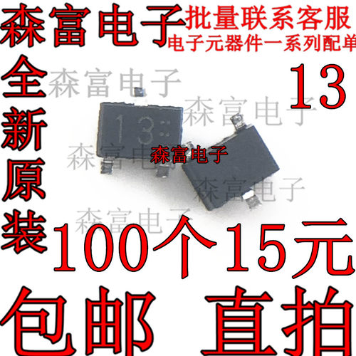 贴片三极管 DTA143EUA 丝印13 晶体管 贴片SOT323 全新原装