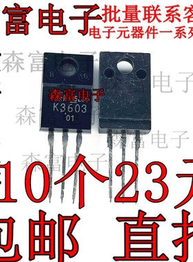 现货 2SK3603 K3603 N沟道场效应 TO-220F 150V 23A 37W 质量保证