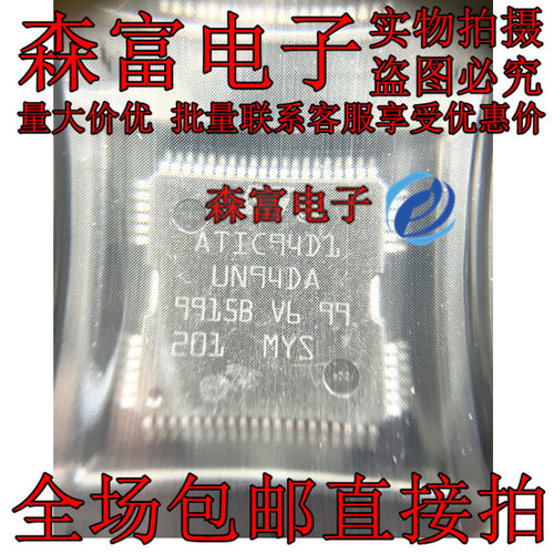全新原装贴片 ATIC94D1 UN94DA QFP-64 汽车电脑板 喷油驱动芯片