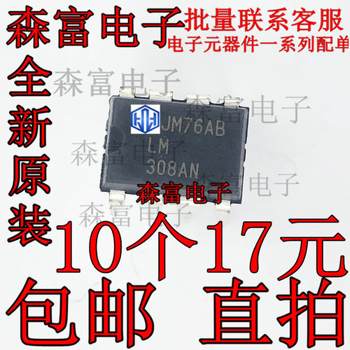 全新原装进口正品 LM308AN  LM308N 直插DIP-8脚 运算放大器芯片