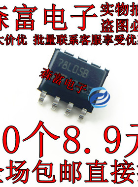 原装正品 78L05B L78L05ABD13TR SOP8脚 贴片IC 三端稳压管芯片