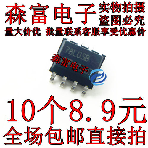 原装正品 78L05B L78L05ABD13TR SOP8脚 贴片IC 三端稳压管芯片