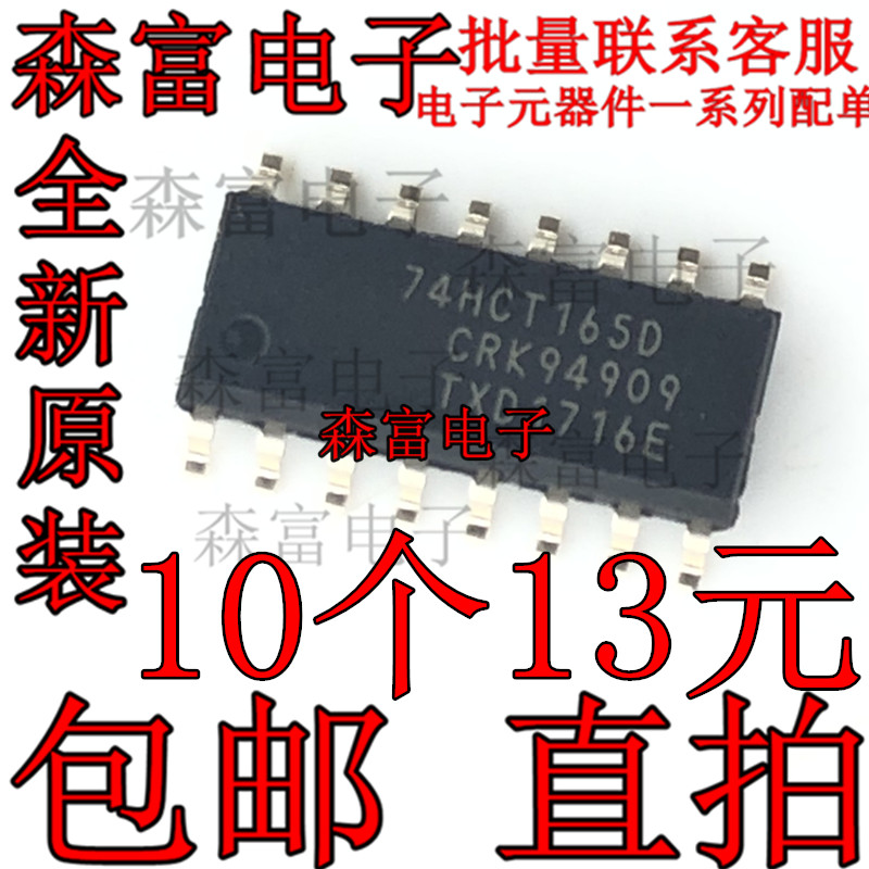 全新原装进口正品 74HCT165D 贴片SOP16脚 计数器移位寄存器芯片