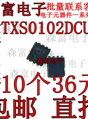 全新原装正品 TXS0102DCUR 印字NFER 电压转换器芯片 贴片MSOP8脚