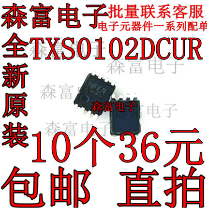 全新原装正品 TXS0102DCUR 印字NFER 电压转换器芯片 贴片MSOP8脚