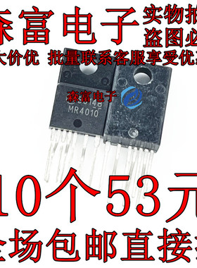 全新原装 MR4010 液晶电源管理模块 TO220F 直插 进口现货