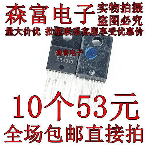 全新原装 MR4010 液晶电源管理模块 TO220F 直插 进口现货