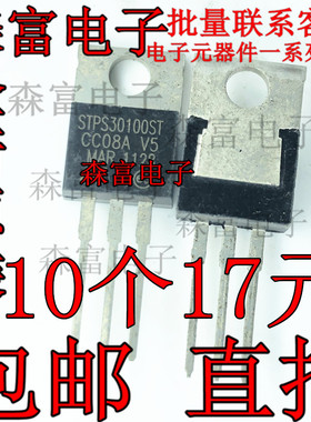 STPS30100ST 肖特基二极管 肖特基整流22器 30A/100V 直插TO-220