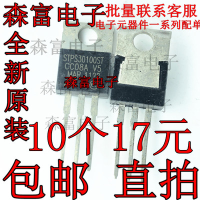 STPS30100ST 肖特基二极管 肖特基整流22器 30A/100V 直插TO-220