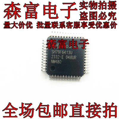 SH79F6413U TQFP48电机控制芯片直流无刷永磁同步SH79F3213升级款