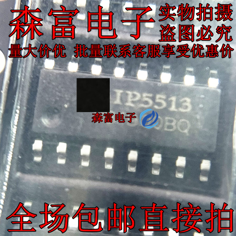 IP5513 全新原装 IP5513_EN_LED 贴片SOP-16 内置MCU 充电仓芯片