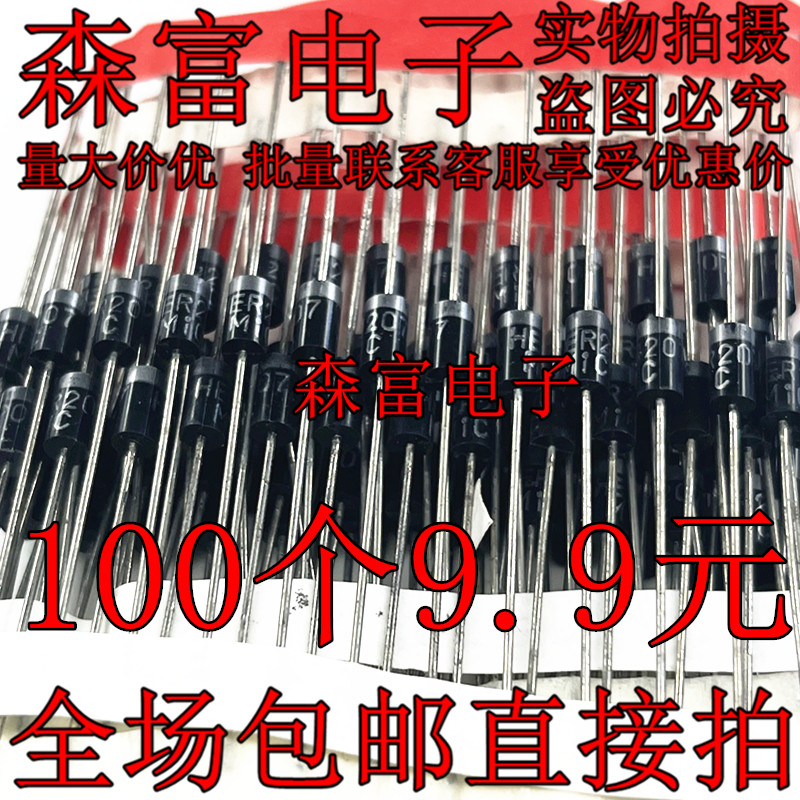 瑞森富电子 超快恢复二极管 HER207 2A/800V 大功率 直插DO-15