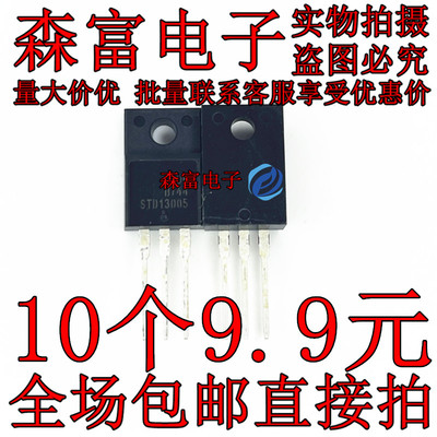STD13005 STD13005FB 700V 4A TO-220F-3L NPN三极管 全新原装