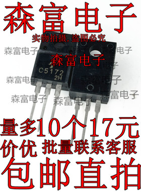 全新进口原装 C5172 2SC5172 TO-220 音频功放管 5A600V 质量保证